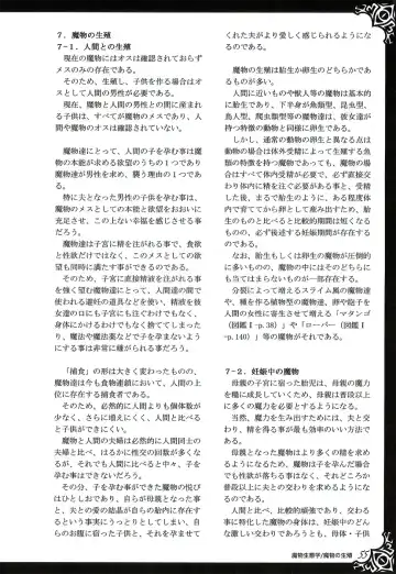 [Kenkou Cross] Monster Girl Encyclopedia World Guide I ～Daraku no Shoujo-tachi～ -Fallen Maidens- Fhentai - Page 61