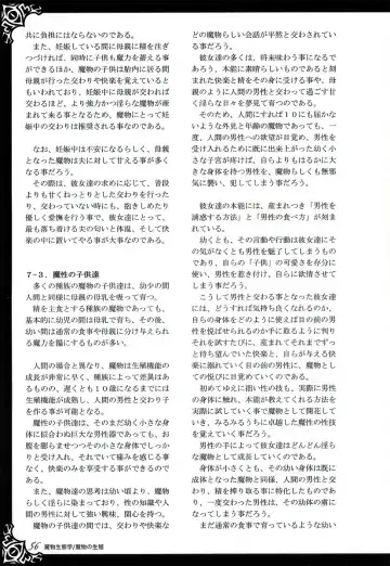 [Kenkou Cross] Monster Girl Encyclopedia World Guide I ～Daraku no Shoujo-tachi～ -Fallen Maidens- Fhentai - Page 62