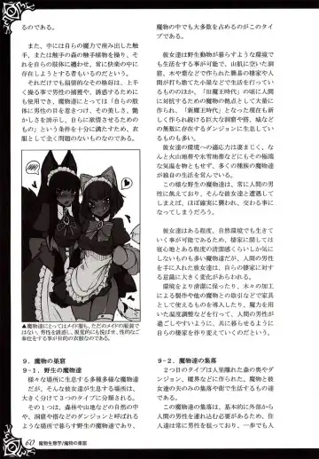 [Kenkou Cross] Monster Girl Encyclopedia World Guide I ～Daraku no Shoujo-tachi～ -Fallen Maidens- Fhentai - Page 66