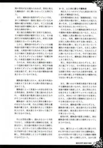 [Kenkou Cross] Monster Girl Encyclopedia World Guide I ～Daraku no Shoujo-tachi～ -Fallen Maidens- Fhentai - Page 67