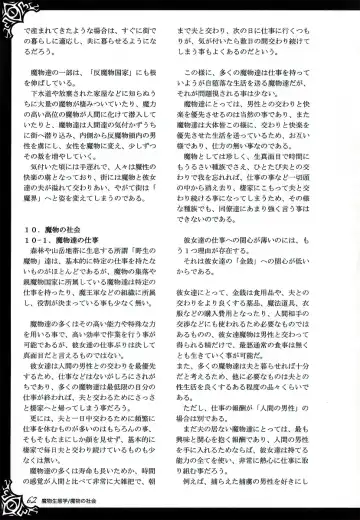 [Kenkou Cross] Monster Girl Encyclopedia World Guide I ～Daraku no Shoujo-tachi～ -Fallen Maidens- Fhentai - Page 68