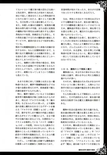 [Kenkou Cross] Monster Girl Encyclopedia World Guide I ～Daraku no Shoujo-tachi～ -Fallen Maidens- Fhentai - Page 69