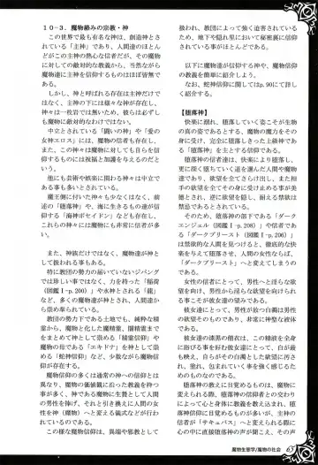 [Kenkou Cross] Monster Girl Encyclopedia World Guide I ～Daraku no Shoujo-tachi～ -Fallen Maidens- Fhentai - Page 71