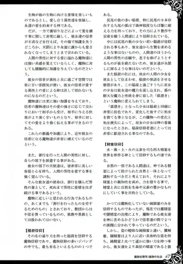 [Kenkou Cross] Monster Girl Encyclopedia World Guide I ～Daraku no Shoujo-tachi～ -Fallen Maidens- Fhentai - Page 73