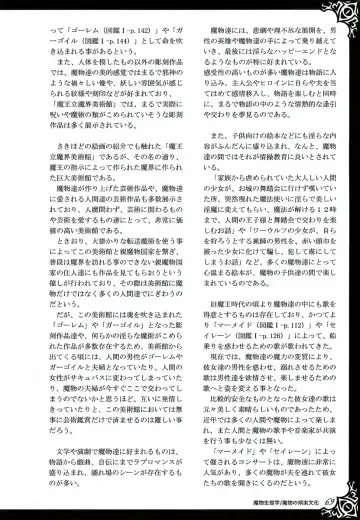 [Kenkou Cross] Monster Girl Encyclopedia World Guide I ～Daraku no Shoujo-tachi～ -Fallen Maidens- Fhentai - Page 75