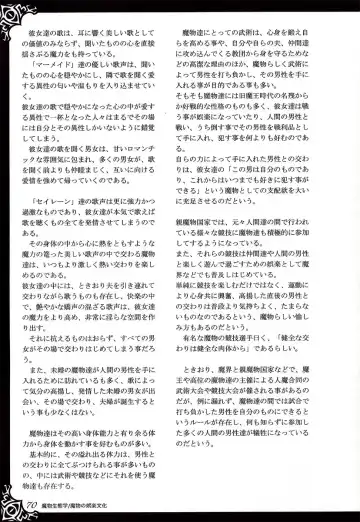 [Kenkou Cross] Monster Girl Encyclopedia World Guide I ～Daraku no Shoujo-tachi～ -Fallen Maidens- Fhentai - Page 76