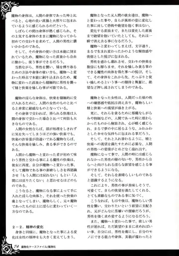 [Kenkou Cross] Monster Girl Encyclopedia World Guide I ～Daraku no Shoujo-tachi～ -Fallen Maidens- Fhentai - Page 80