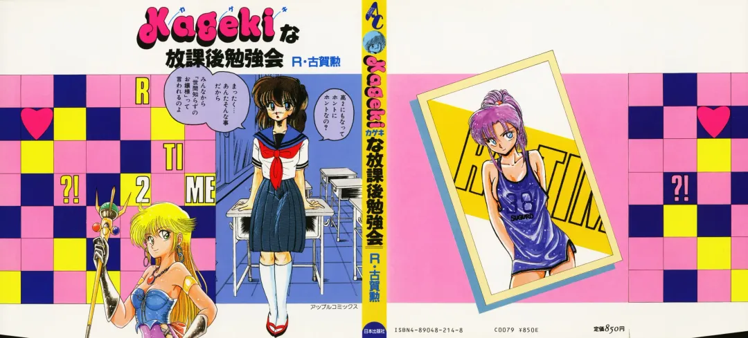 [R-koga] Kageki na Houkago Benkyoukai Fhentai - Page 1