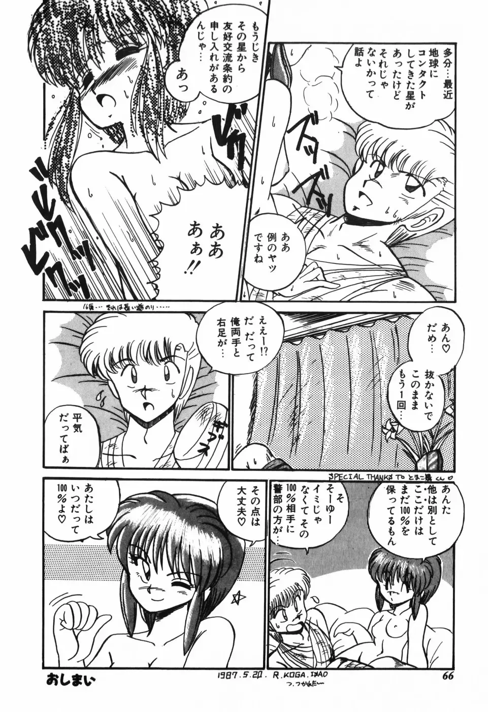 [R-koga] Kageki na Houkago Benkyoukai Fhentai - Page 67