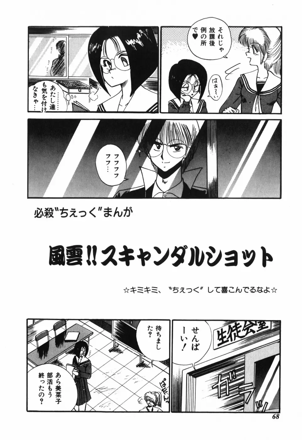 [R-koga] Kageki na Houkago Benkyoukai Fhentai - Page 69