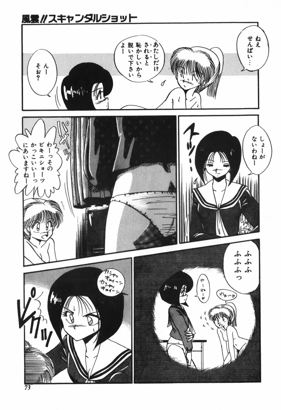 [R-koga] Kageki na Houkago Benkyoukai Fhentai - Page 74