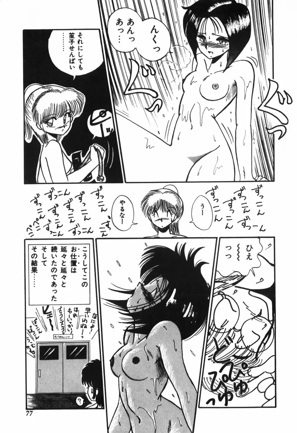 [R-koga] Kageki na Houkago Benkyoukai Fhentai - Page 78