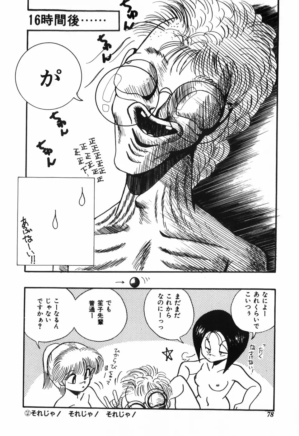 [R-koga] Kageki na Houkago Benkyoukai Fhentai - Page 79