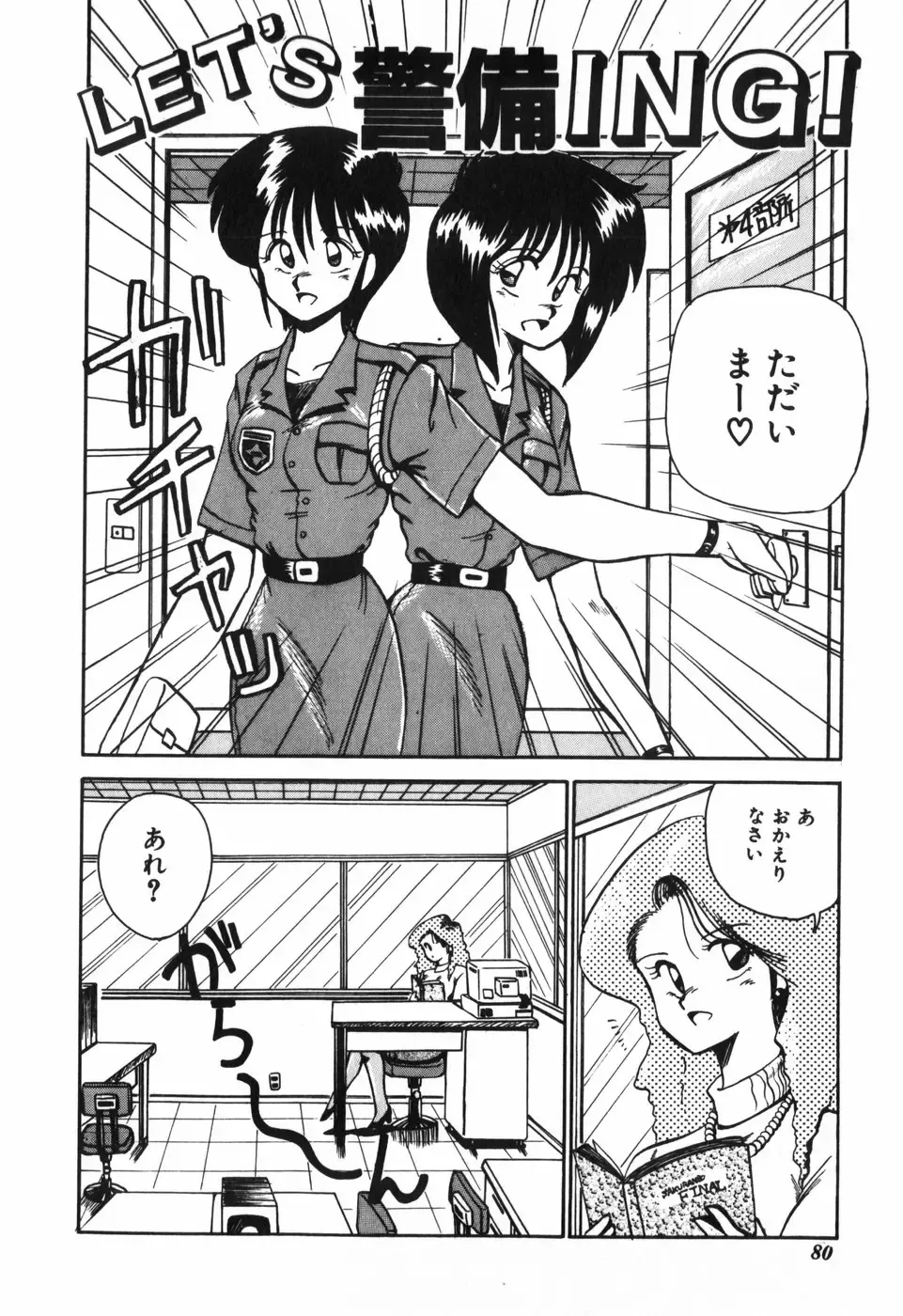 [R-koga] Kageki na Houkago Benkyoukai Fhentai - Page 81