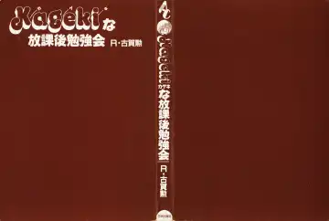 [R-koga] Kageki na Houkago Benkyoukai Fhentai - Page 2