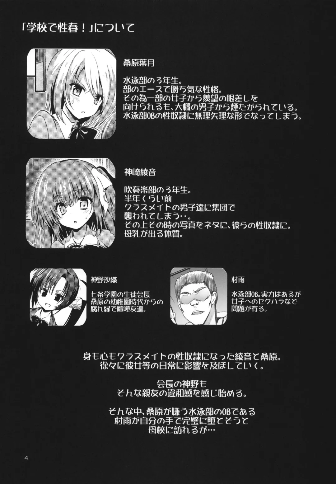 [Sansyoku Amido.] Gakkou de Seishun! 9 Fhentai - Page 3