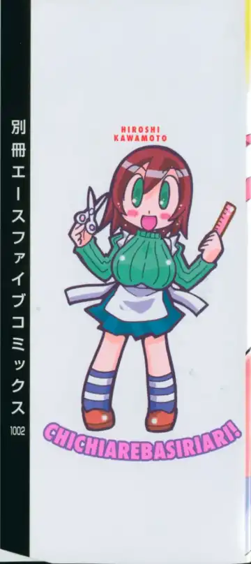 [Kawamoto Hiroshi] Chichi Areba Shiri Ari! Fhentai - Page 2