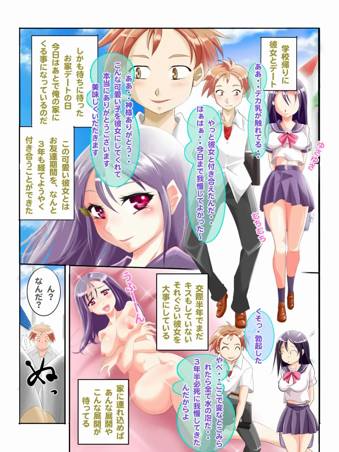 Yatto no Omoi de Tsukiatta Kanojo ga, Ore no Miteiru Mae de, Furyou Domo 3 Nin ni Zenbu no Ana wo Ryoujoku Sarechau Netorare! Fhentai.net - Page 2