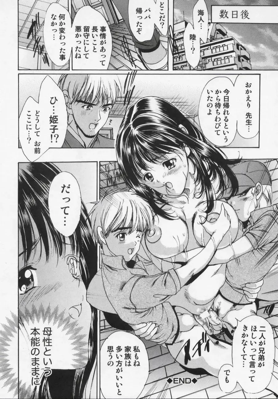 [Araki Kyouya] Masquerade Fhentai - Page 132