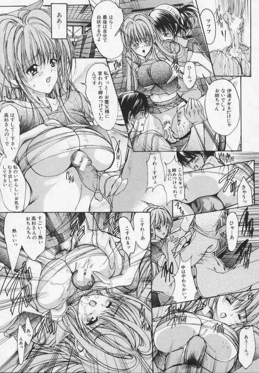 [Araki Kyouya] Masquerade Fhentai - Page 147