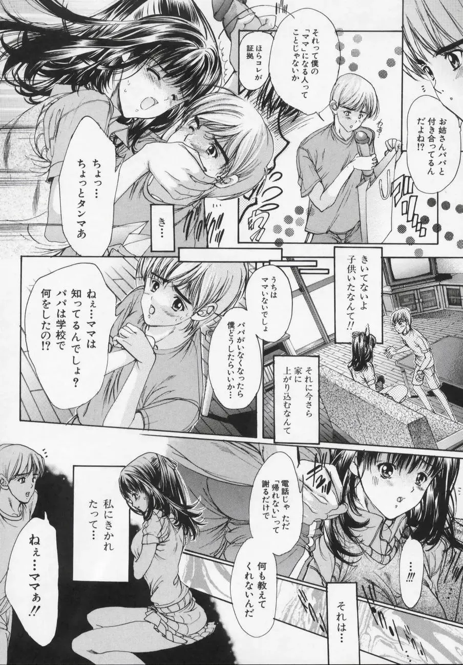 [Araki Kyouya] Masquerade Fhentai - Page 80