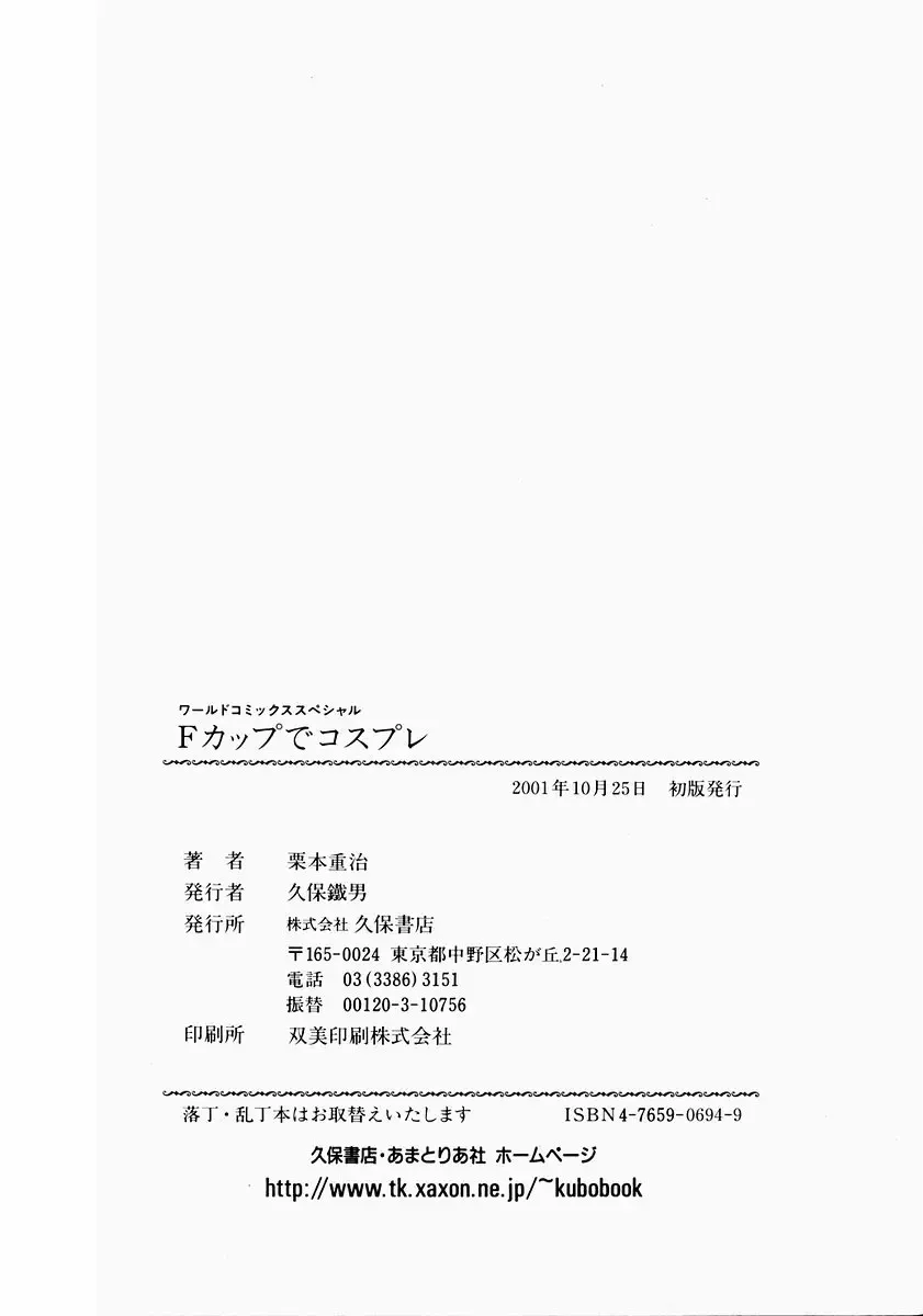 [Kurimoto Shigeharu] F-Cup de Cosplay Fhentai - Page 172