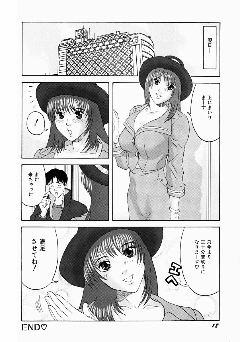 [Kurimoto Shigeharu] F-Cup de Cosplay Fhentai - Page 24