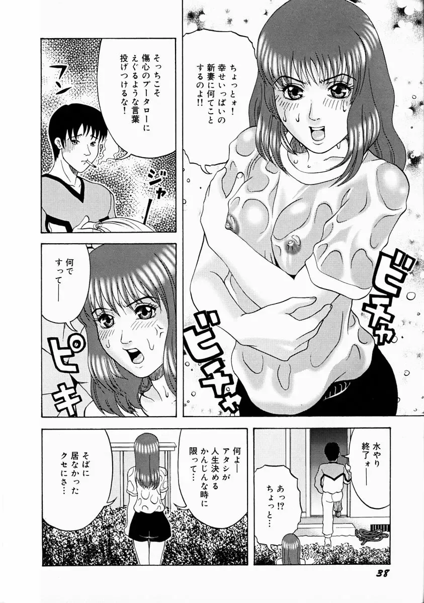 [Kurimoto Shigeharu] F-Cup de Cosplay Fhentai - Page 44