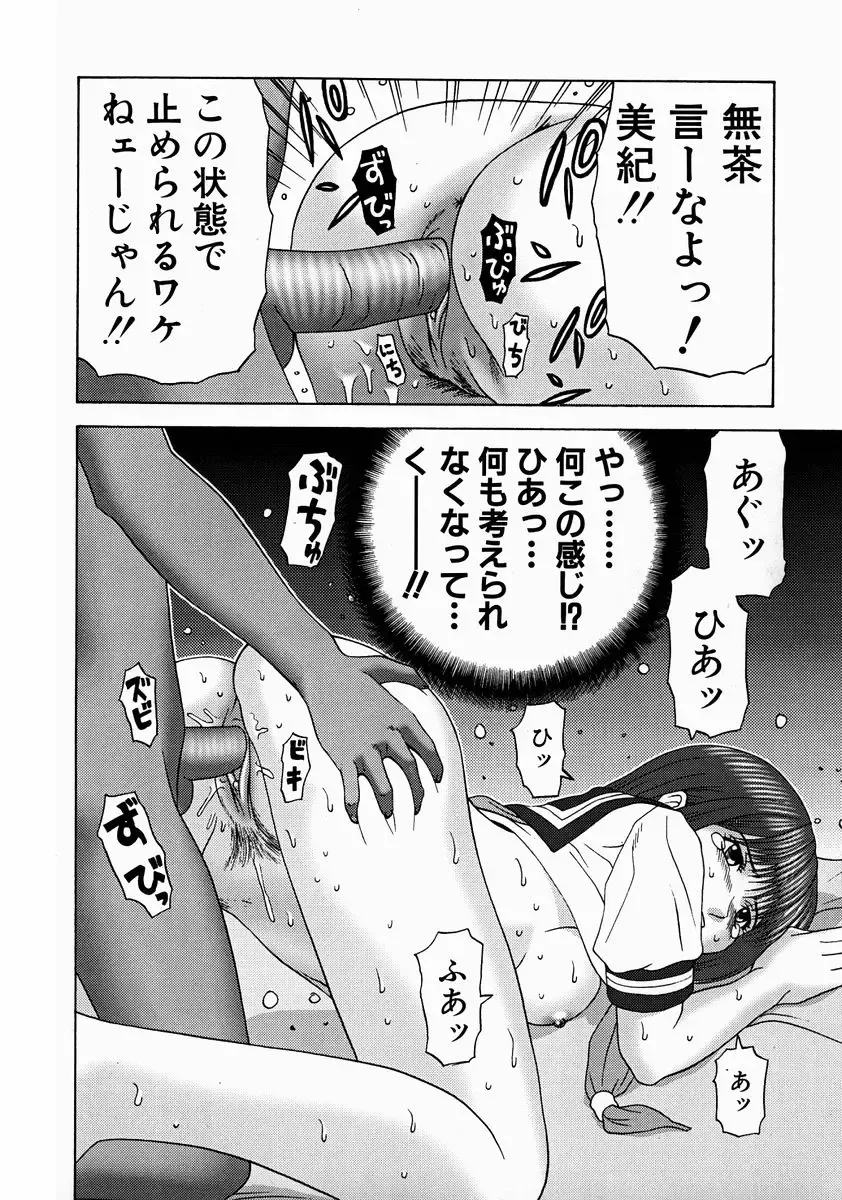 [Kurimoto Shigeharu] F-Cup de Cosplay Fhentai - Page 84