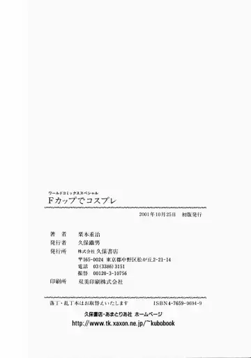 [Kurimoto Shigeharu] F-Cup de Cosplay Fhentai - Page 172