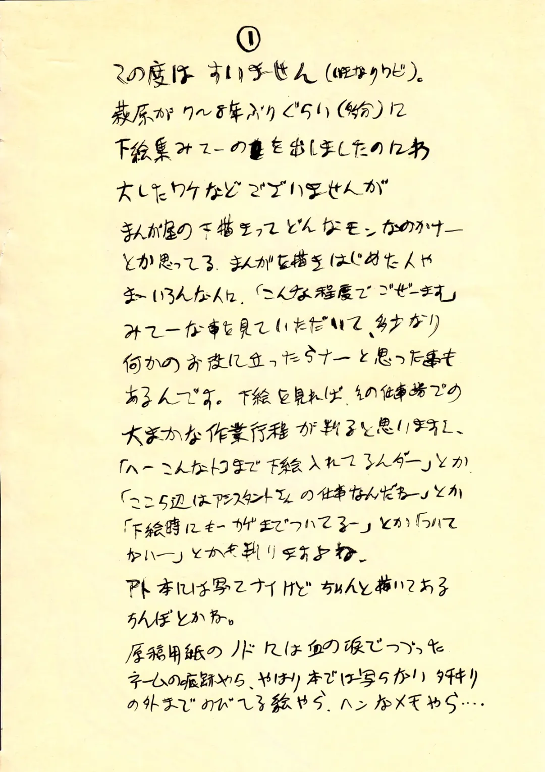 [Hagiwara Kazushi] Shitae Fhentai - Page 79