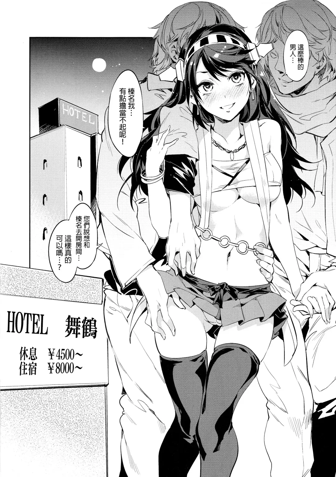 [Mizuryu Kei] Haruna Zenryoku de Otoko Asari mairimasu Fhentai - Page 2