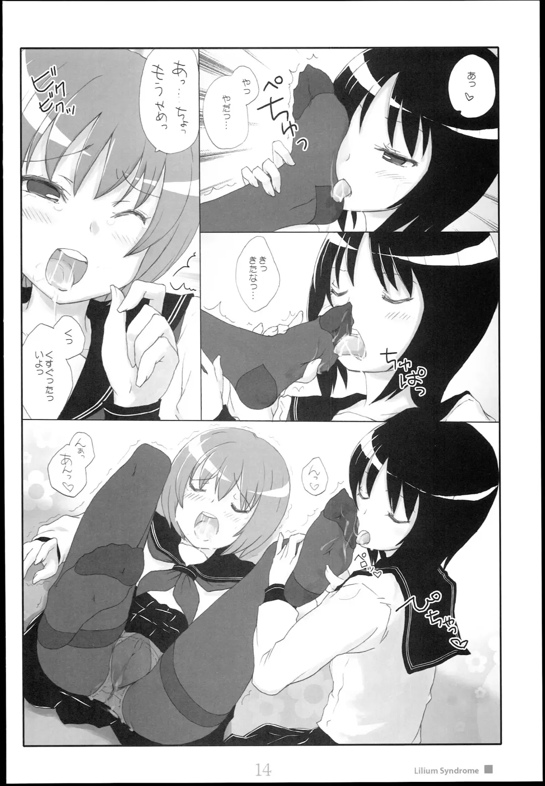 [Kimarin] Lilium Syndrome Fhentai - Page 14