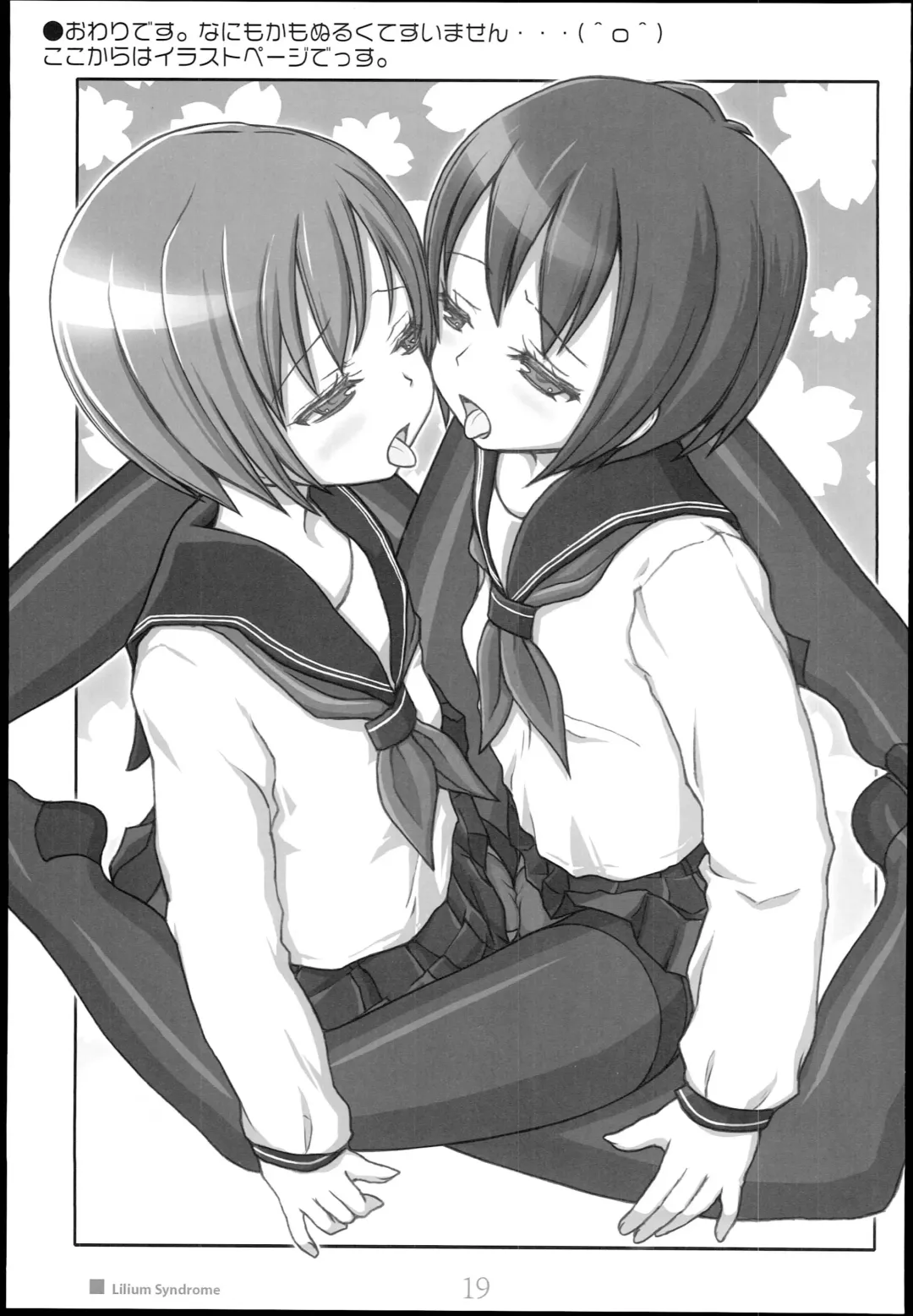 [Kimarin] Lilium Syndrome Fhentai - Page 19