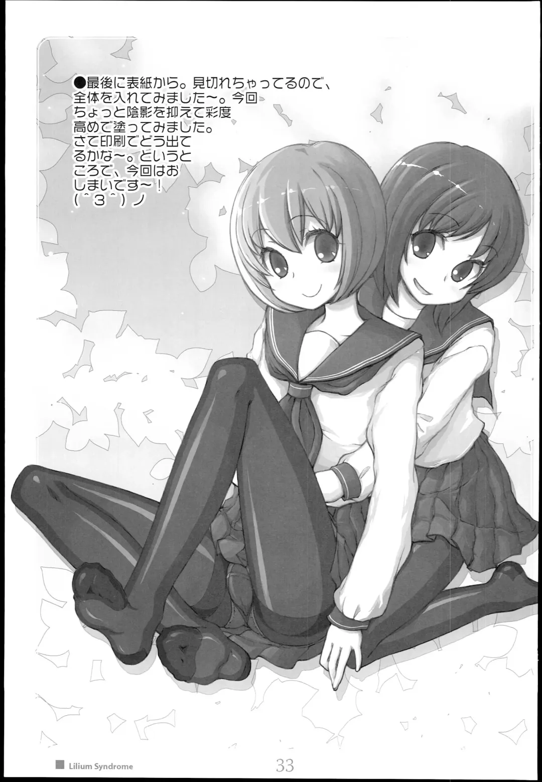 [Kimarin] Lilium Syndrome Fhentai - Page 33