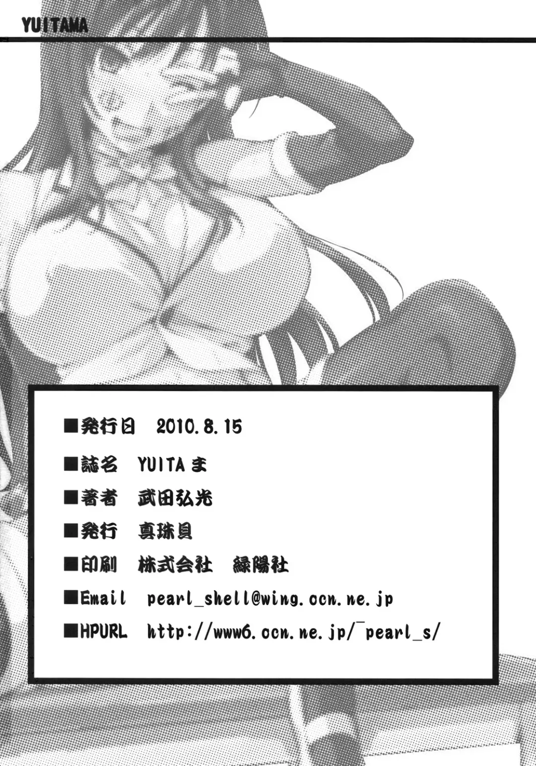 [Takeda Hiromitsu] YUITA-MA Fhentai.net - Page 41