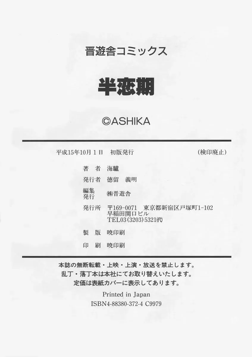 [Ashika] Hankouki Fhentai - Page 199