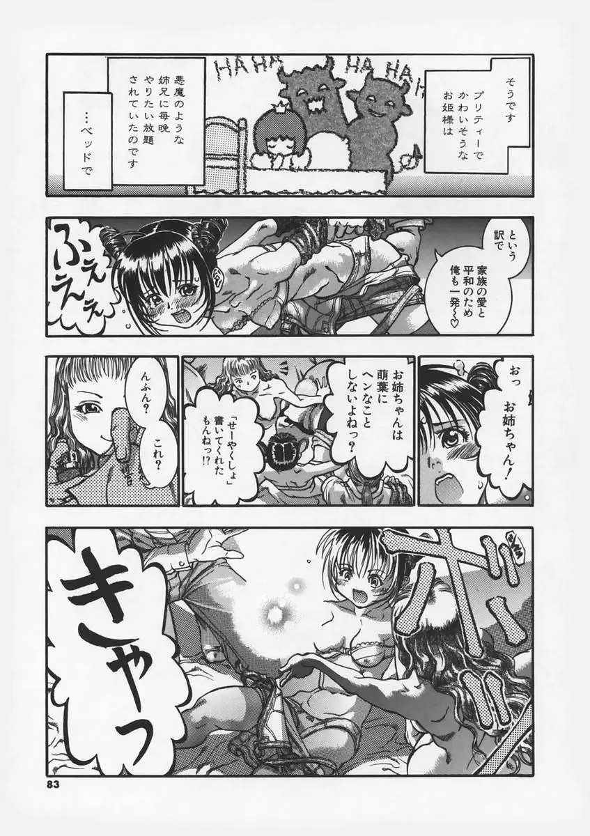 [Ashika] Hankouki Fhentai - Page 85