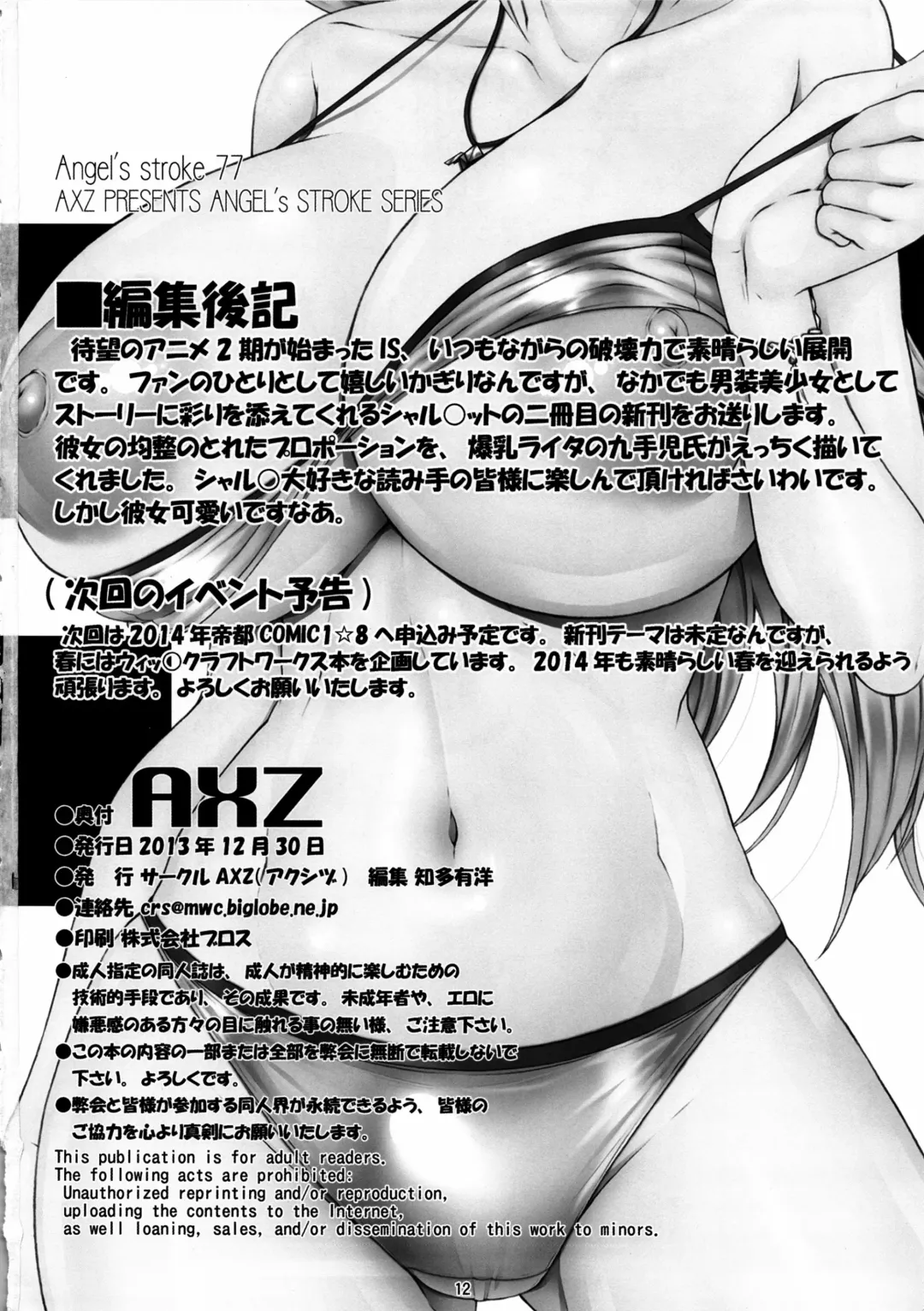 [Kutani] Angel's Stroke 77 Infinite Charlotte! Fhentai.net - Page 13