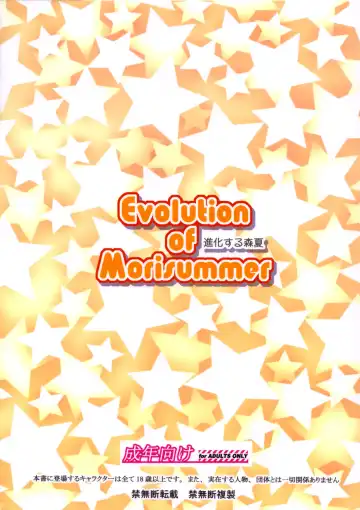 [Suzutsuki Kurara] Evolution of Morisummer Fhentai - Page 22