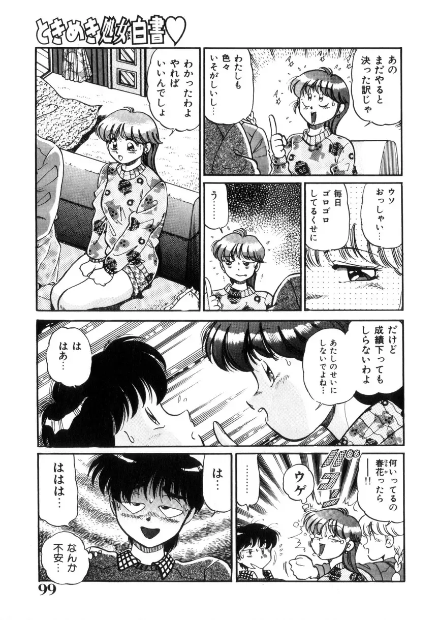 [Wolf Tarou] Tokimeki Otome Hakusho Fhentai - Page 100