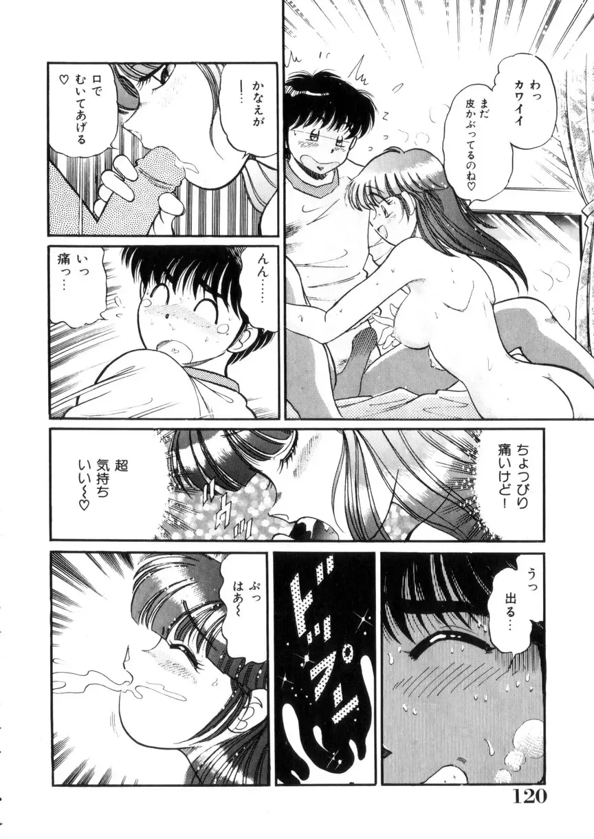 [Wolf Tarou] Tokimeki Otome Hakusho Fhentai - Page 121