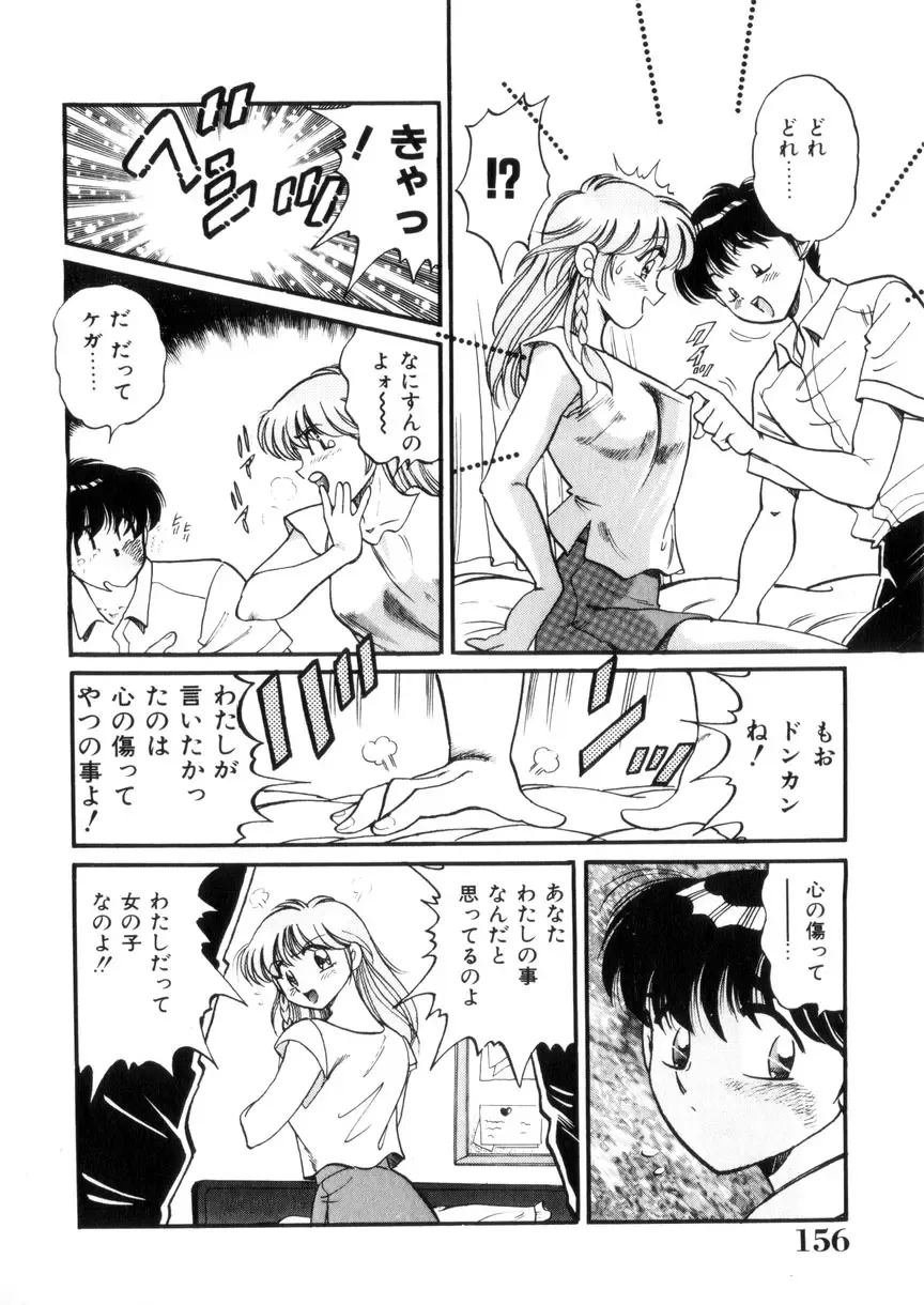 [Wolf Tarou] Tokimeki Otome Hakusho Fhentai - Page 157