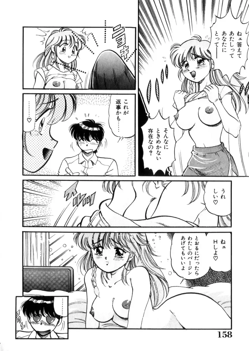 [Wolf Tarou] Tokimeki Otome Hakusho Fhentai - Page 159