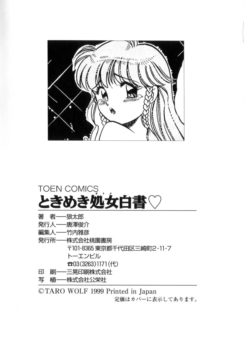 [Wolf Tarou] Tokimeki Otome Hakusho Fhentai - Page 164