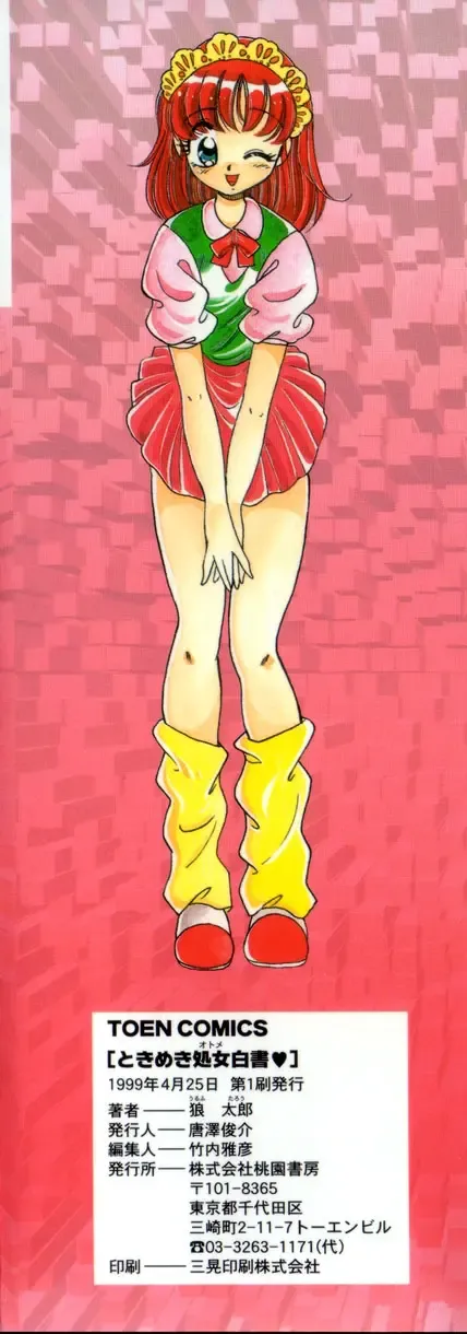 [Wolf Tarou] Tokimeki Otome Hakusho Fhentai - Page 167