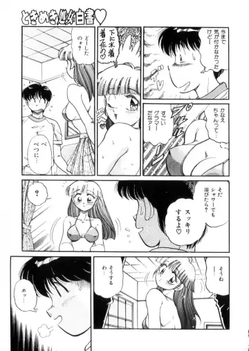 [Wolf Tarou] Tokimeki Otome Hakusho Fhentai - Page 118