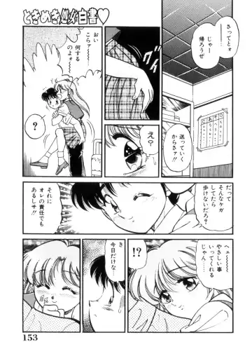 [Wolf Tarou] Tokimeki Otome Hakusho Fhentai - Page 154