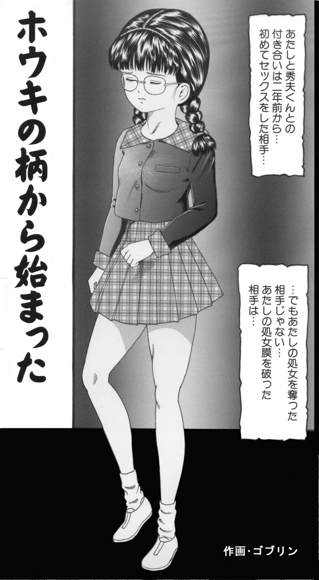 [Goblin] Goblin's Choice, 1st Vol. 1 Fhentai - Page 2