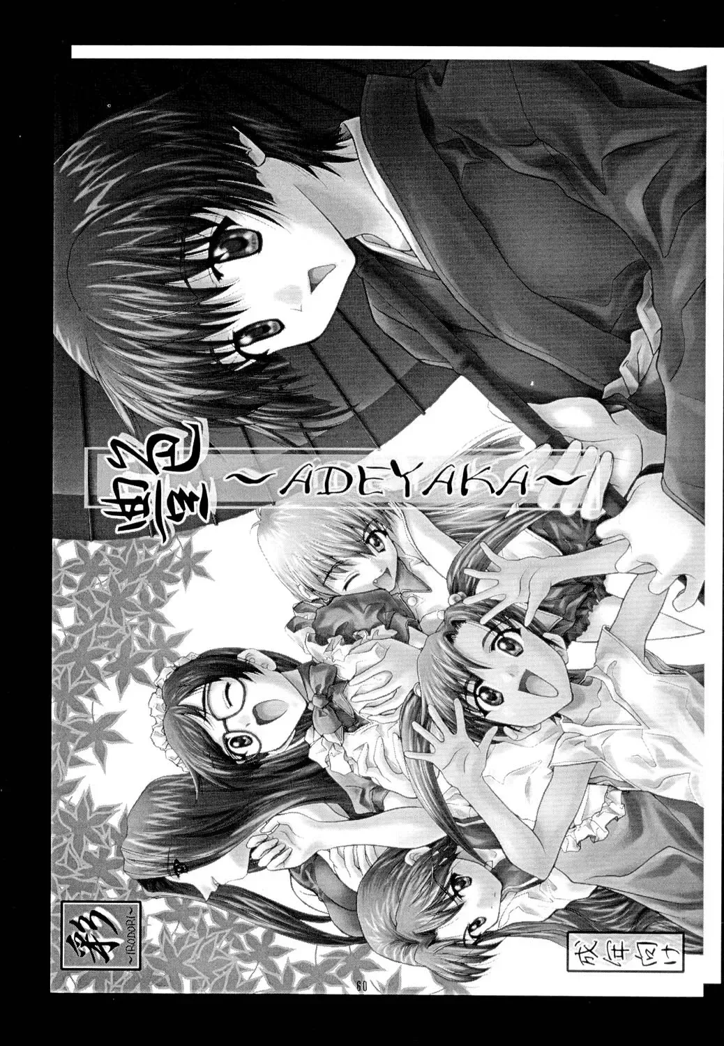 Tsuya Adeyaka Fhentai - Page 59